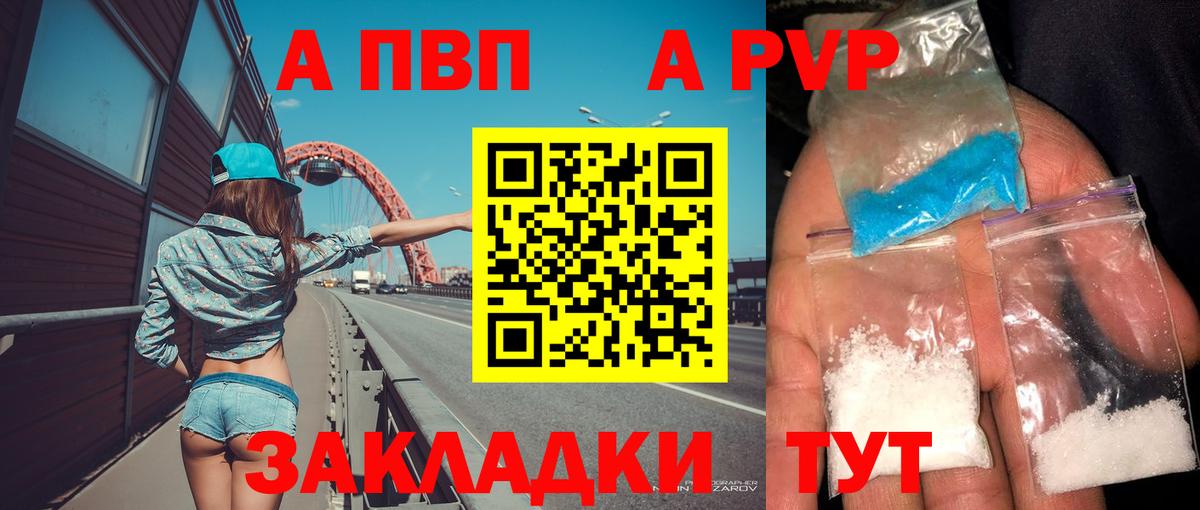 A PVP Соль  Вход с VPN  Лянтор  купить закладку  A PVP Соль 