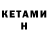 КЕТАМИН ketamine maligos100