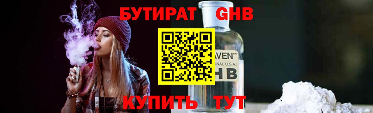 БУТИРАТ бутик Лянтор