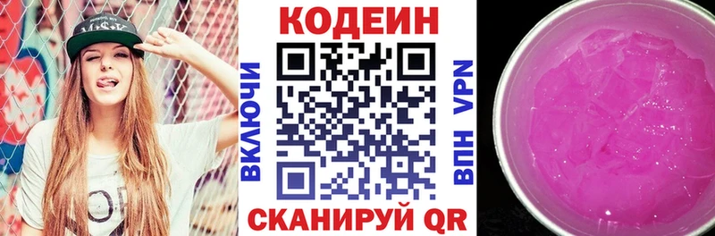 Кодеиновый сироп Lean Purple Drank  Лянтор 
