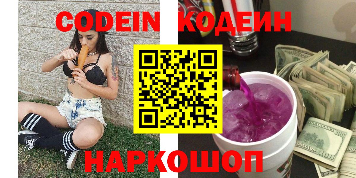 Codein напиток Lean (лин)  Вход с VPN  Лянтор 