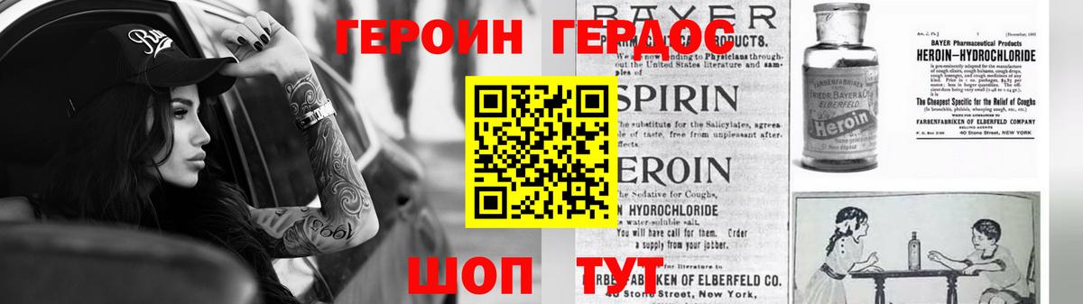 ГЕРОИН белый Лянтор
