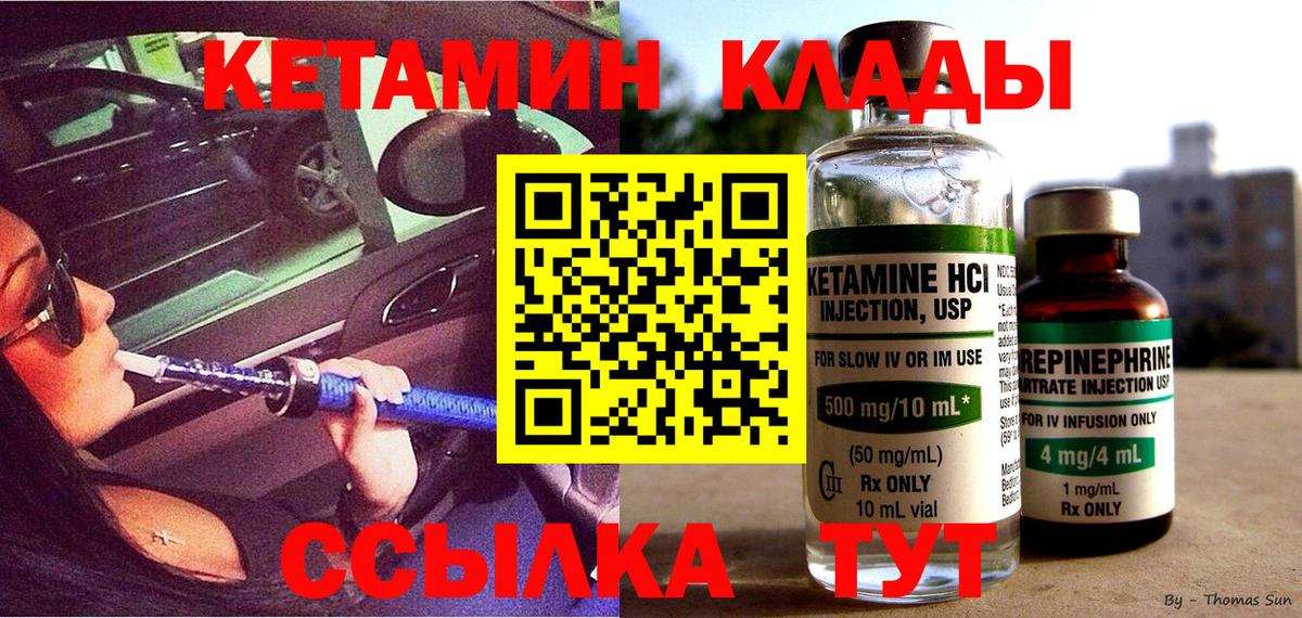 КЕТАМИН VHQ Лянтор