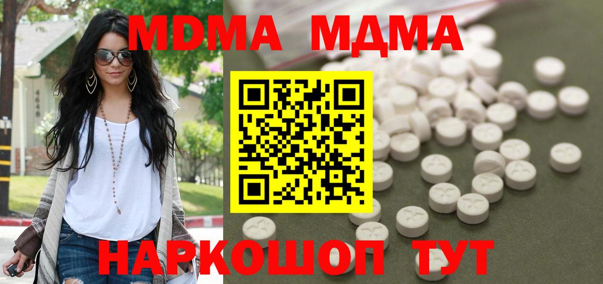 МДМА crystal  MDMA кристаллы  Вход с VPN  Лянтор 