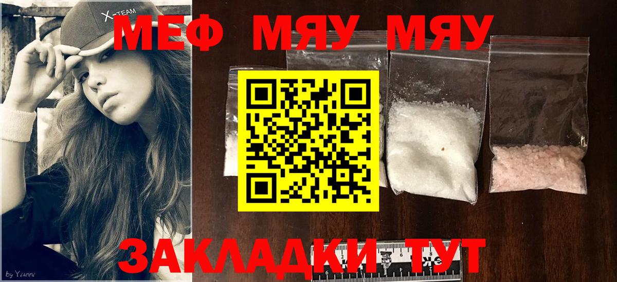 МЯУ-МЯУ мяу мяу  МЯУ-МЯУ  МЕФ  Вход с VPN  Лянтор  МЯУ-МЯУ кристаллы 